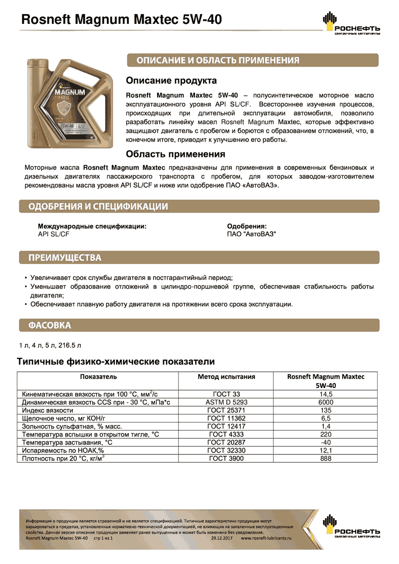 Rosneft_Magnum_Maxtec_5W-40.gif