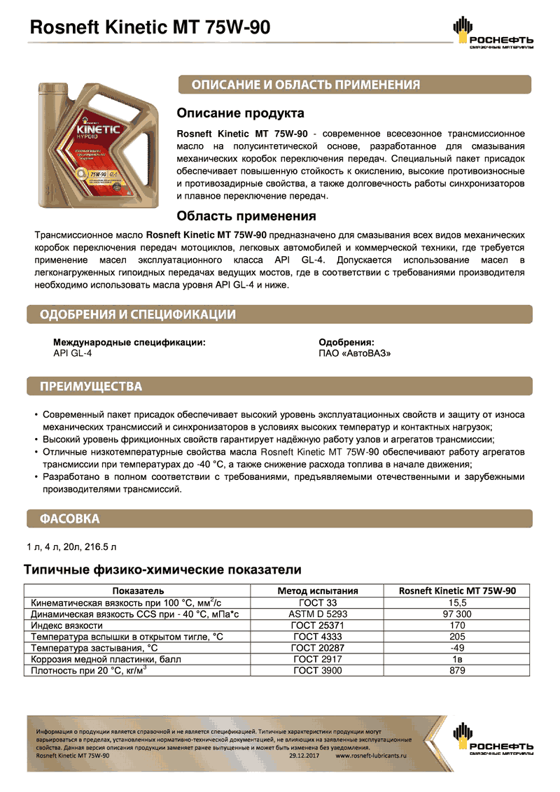 Rosneft_Kinetic_MT_75W_90.gif