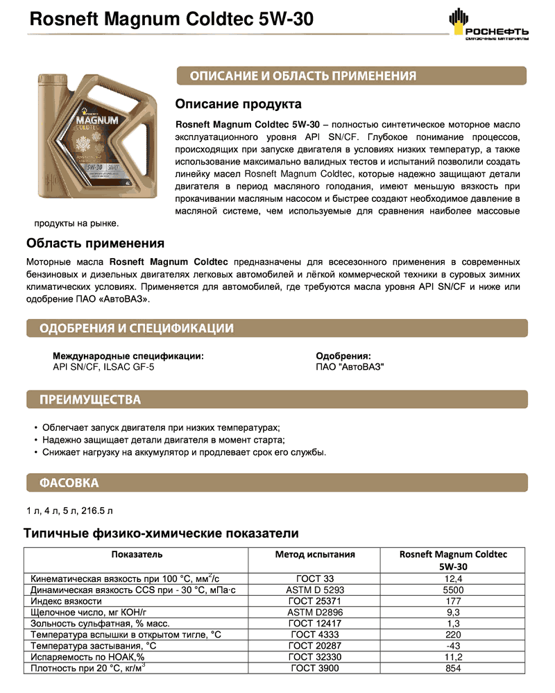 Rosneft_Magnum_Coldtec_5W-30.gif