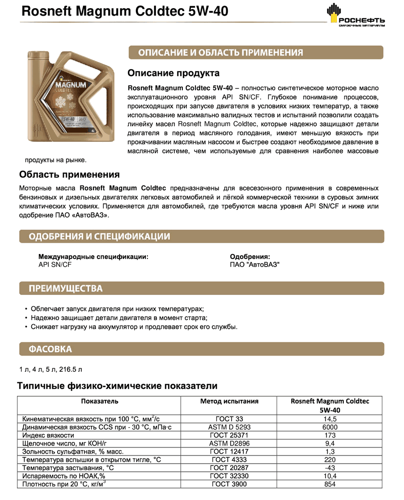 Rosneft_Magnum_Coldtec_5W-40.gif