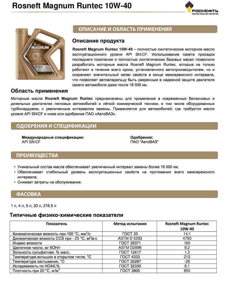 Rosneft_Magnum_Runtec_10W-40.gif