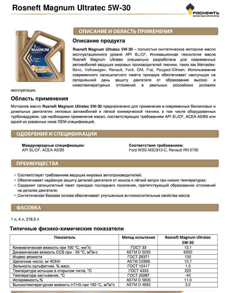 Rosneft_Magnum_Ultratec_5W-30.gif