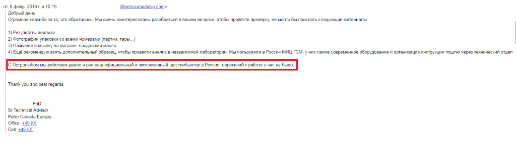 это первое письмо, где из ценной инфы только то что Петролюб официальный дистрибютор.