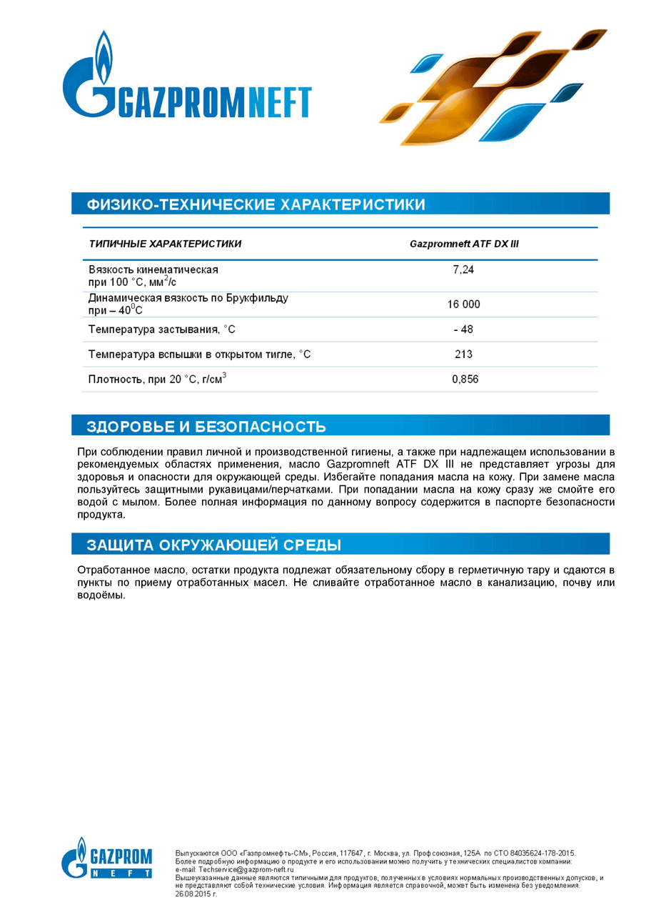 Gazpromneft ATF DX III2.png