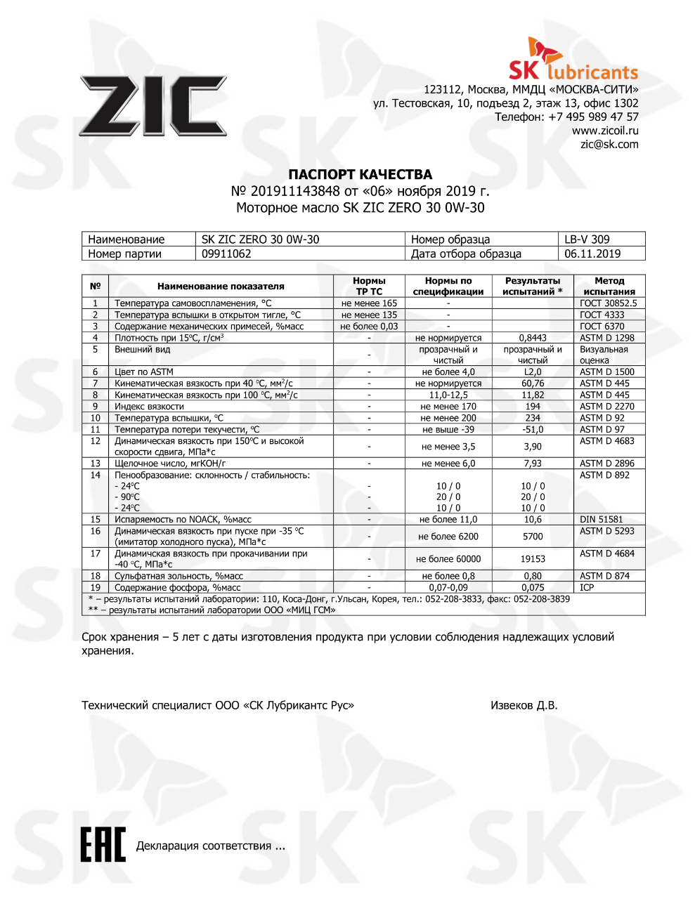 2676-coa-pasport-kachestva-rus-sk-zic-zero-30-0w_30.png