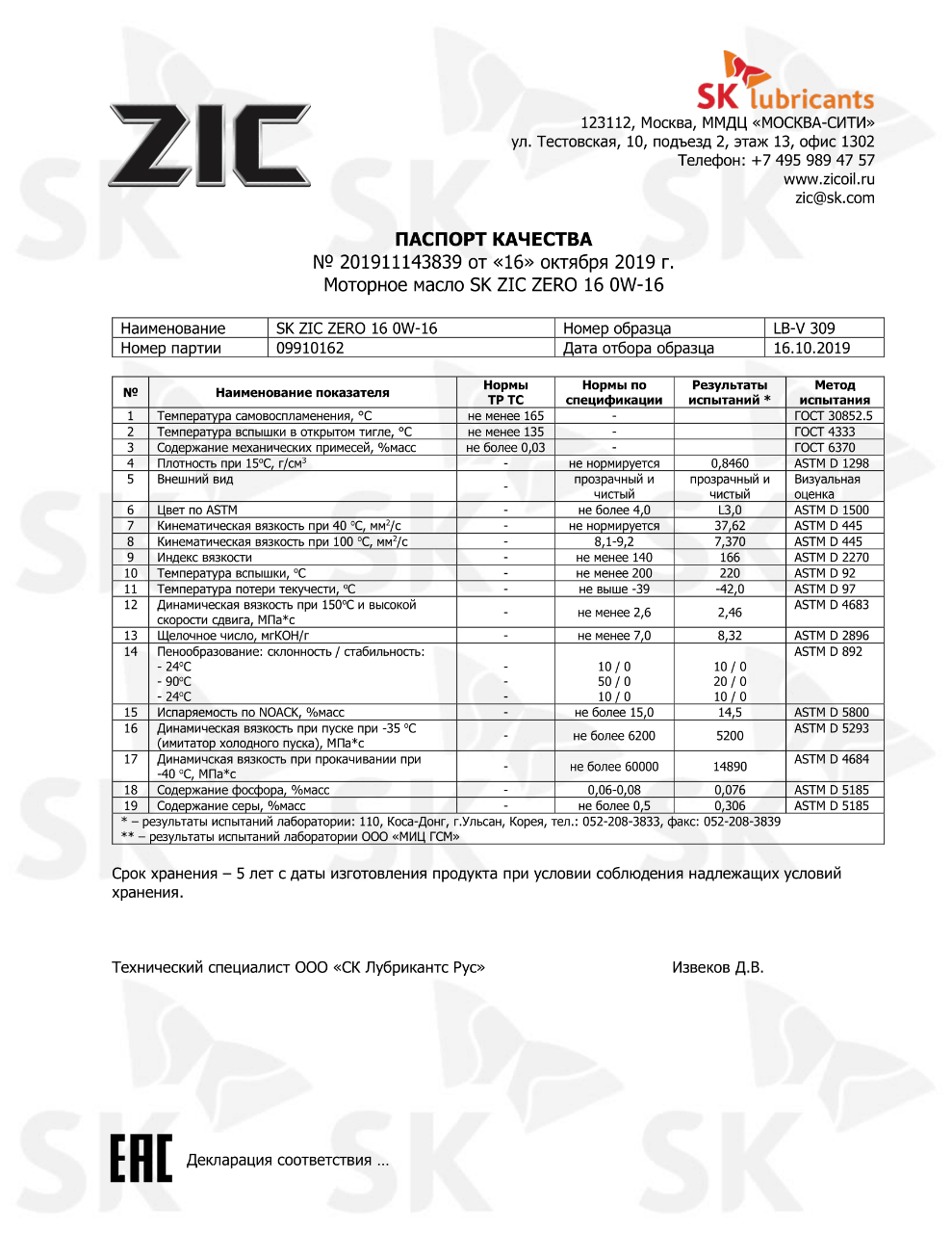 1091-coa-pasport-kachestva-rus-sk-zic-zero-16-0w_16.png