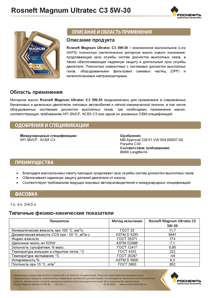 Rosneft_Magnum_Ultratec_C3_5W-30.gif