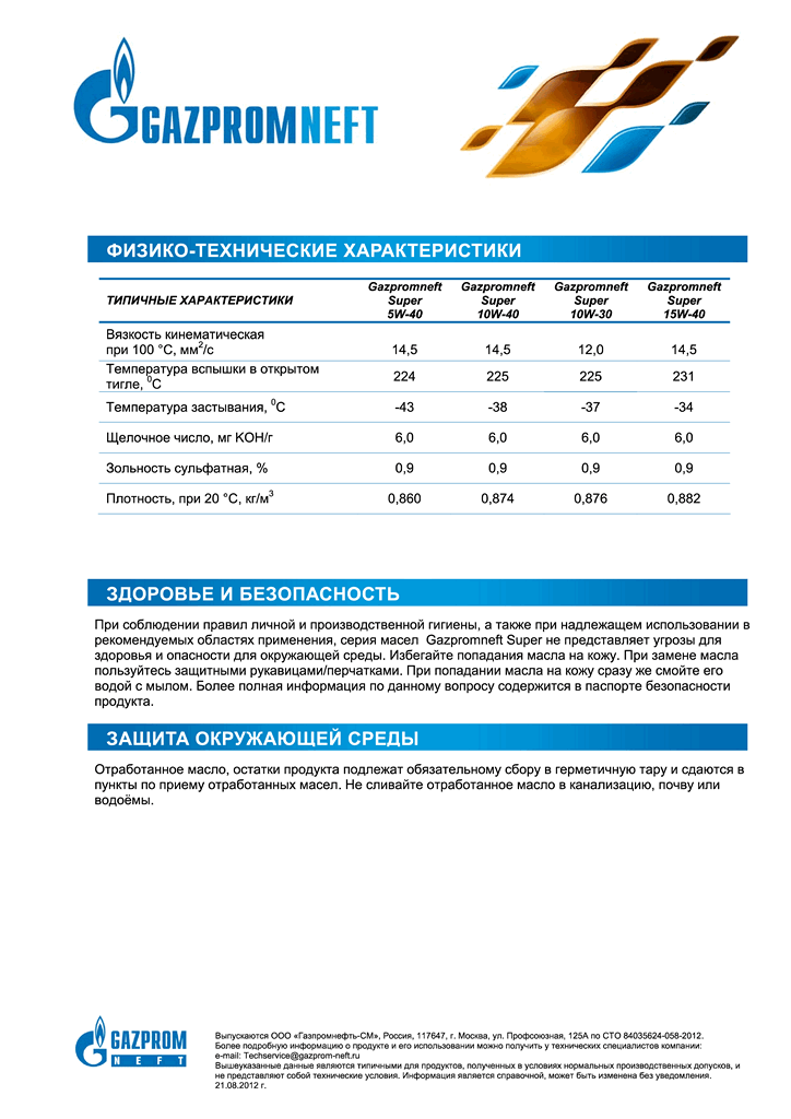 Gazpromneft_Super_SAE_5W-40_2.png