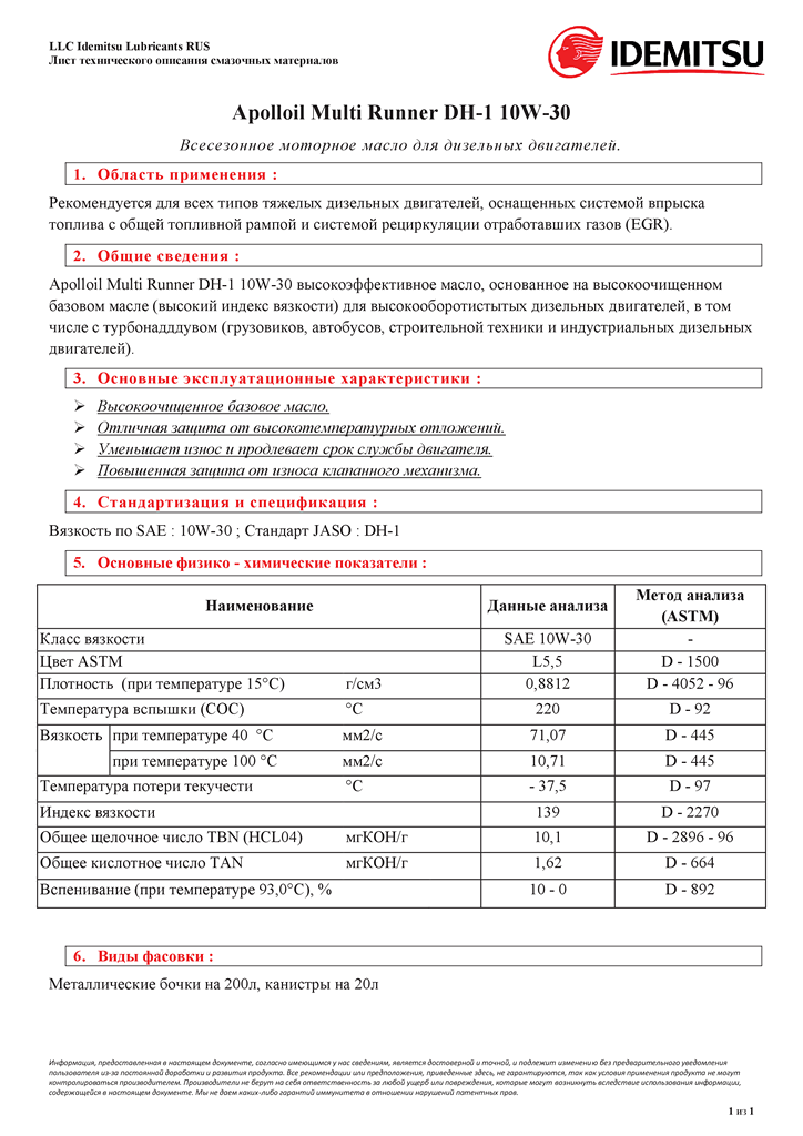 MULTI RUNNER DH-1 10W-30.png