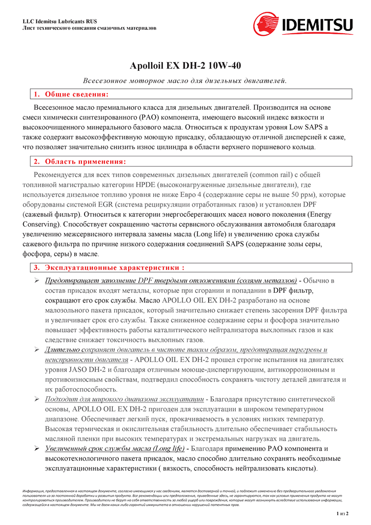 APOLLOIL EX DH-2 10W-40 TDS RUS 11.png