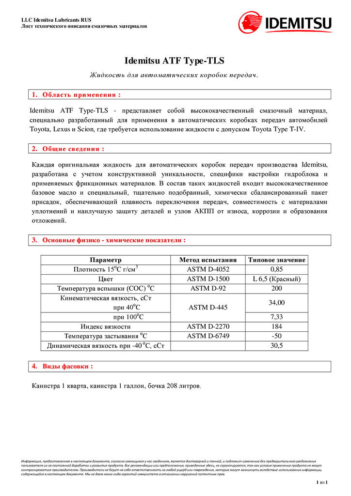 Idemitsu ATF Тype-TLS TDS RUS 1.png