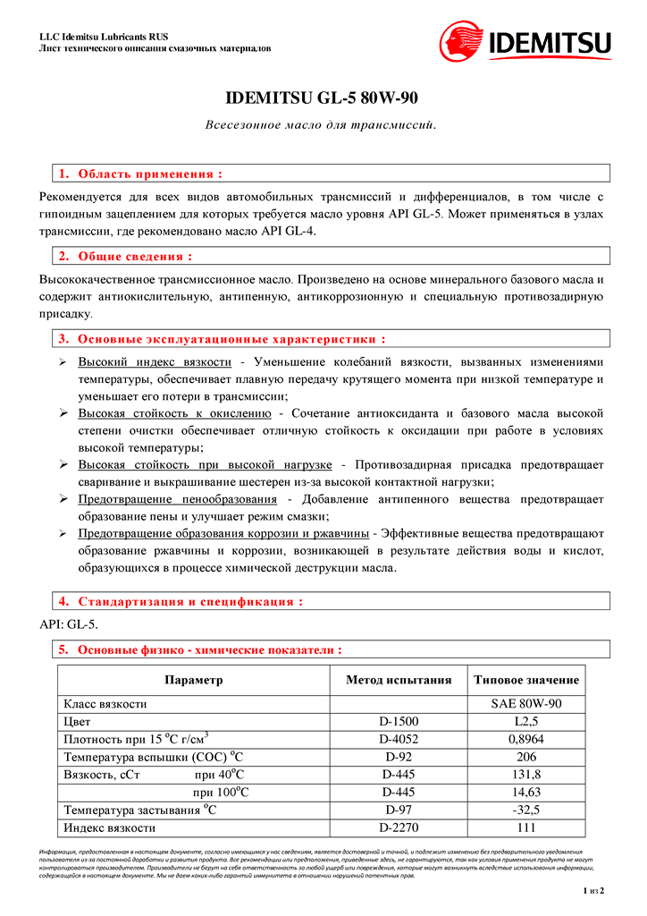 IDEMITSU 80W-90 GL-5 TDS1.png