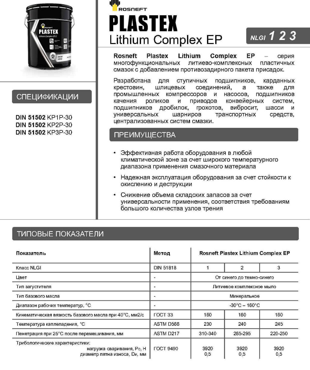 Plastex Lithium Complex EP.jpg