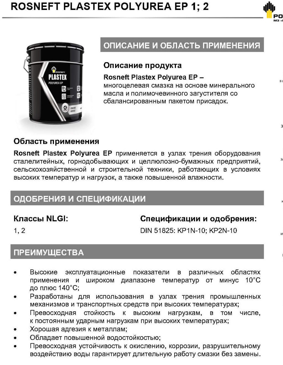 Rosneft Plastex Polyurea EP_Page1.jpg