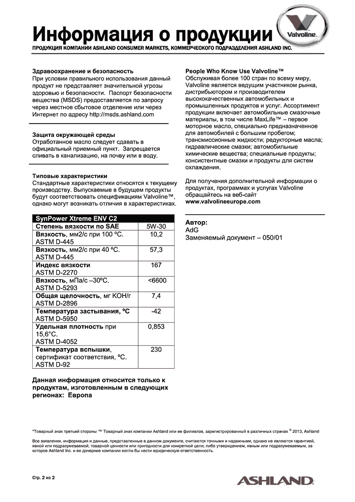 SynPower-Xtreme-ENV-C2-SAE-5W-302.gif