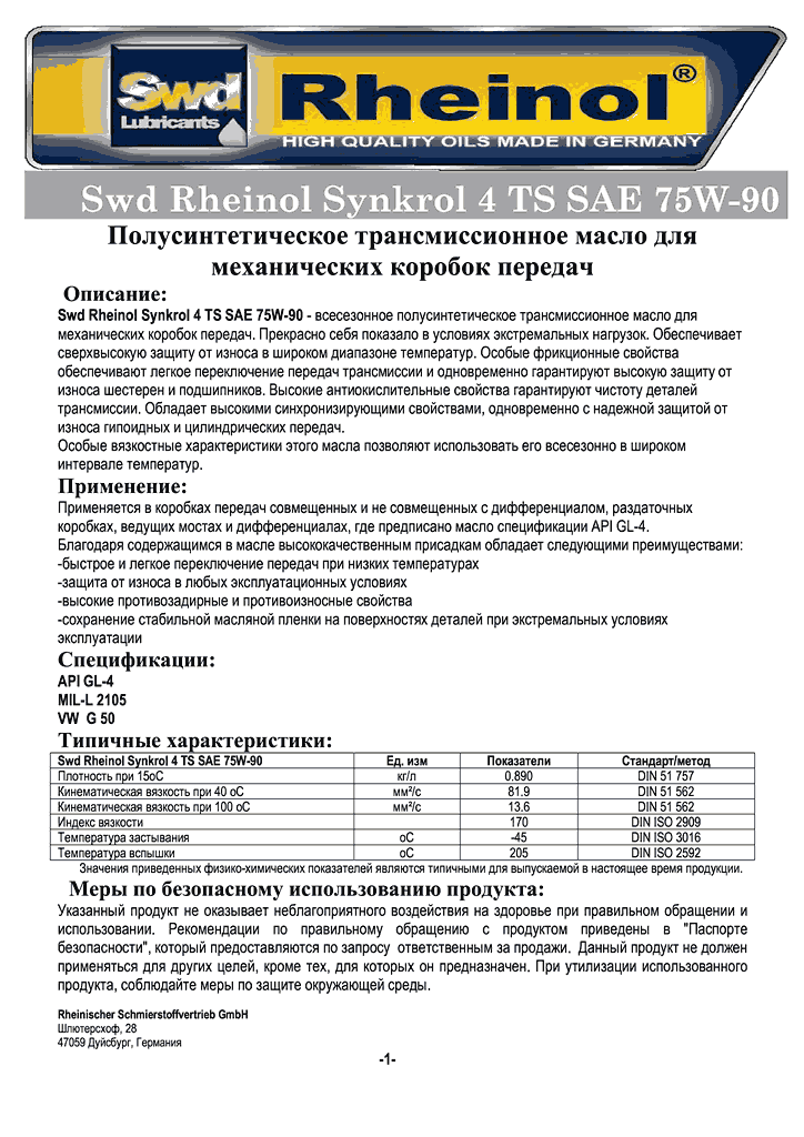 Rheinol_Synkrol_4_TS_SAE_75W_90.gif