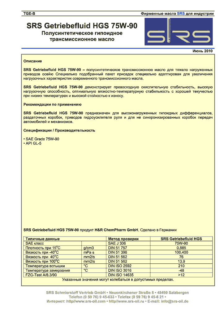 srs-getriebefluid-hgs-75w-90-ru.gif