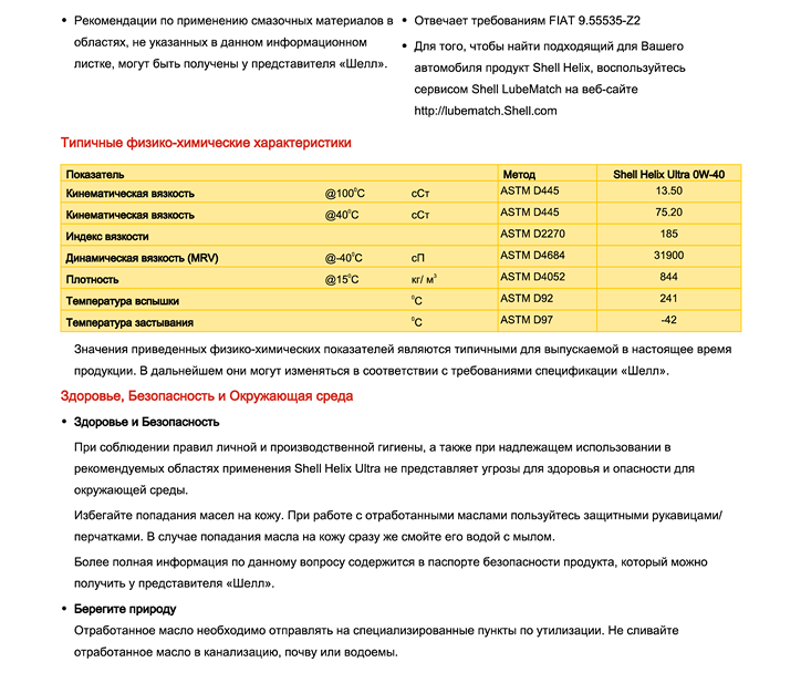 Helix_Ultra_0W-40_(TDS-rus)2.png