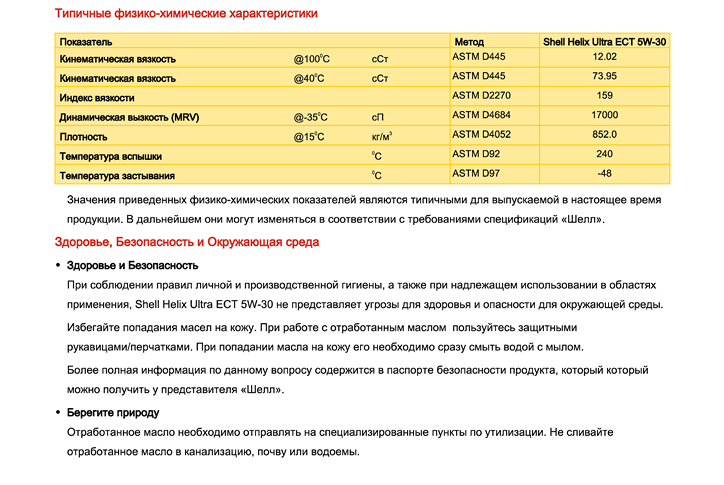 Helix_Ultra_ECT_5W-30_(TDS-rus)2.png