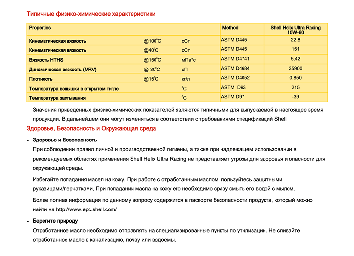 Helix_Ultra_Racing_10W-60_TDS-rus2.png