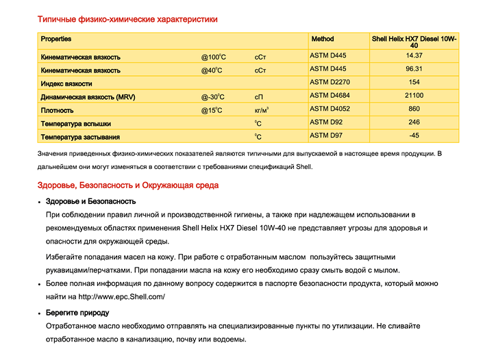 Helix_HX7_Diesel_10W-40_TDS-rus2.png