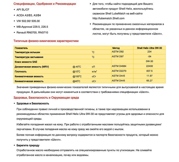 Helix_Ultra_0W-30_(TDS-rus)2.png