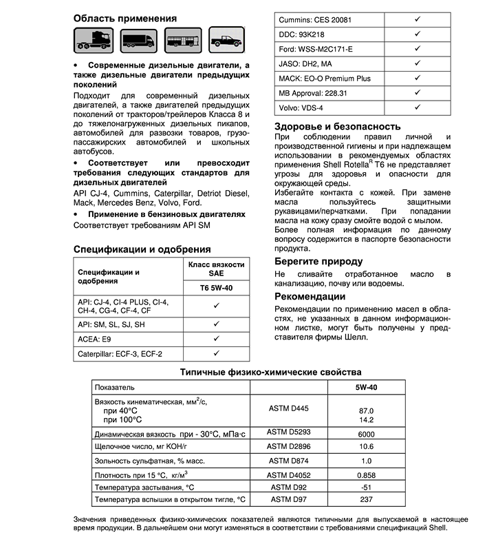 Rotella_T6_5W-40TDS-rus2.png