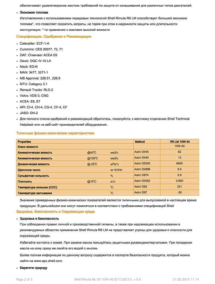 Rimula_R6_LM_10W-40(TDS-rus)2.png