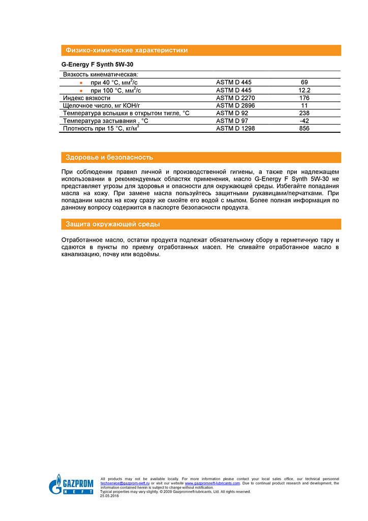 TDS_G-Energy_F_Synth_5W-30_rus2.png