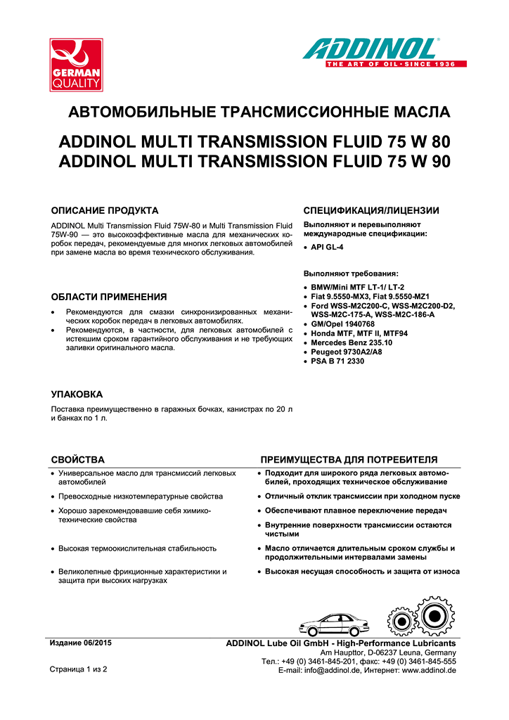 Multi_Transmission_Fluid_06-2015_ru1.png