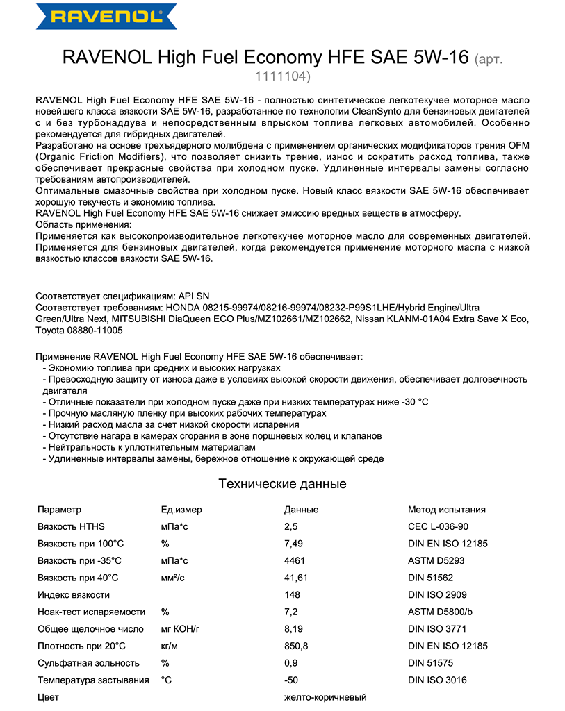 High Fuel Economy HFE 5W-16.png