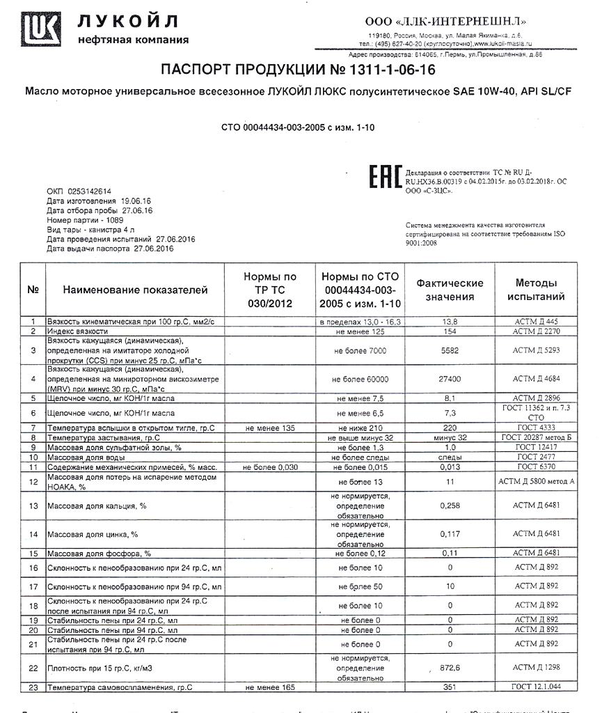 Лукойл люкс 10w40,4л,1311-1-06-16,1089.jpg