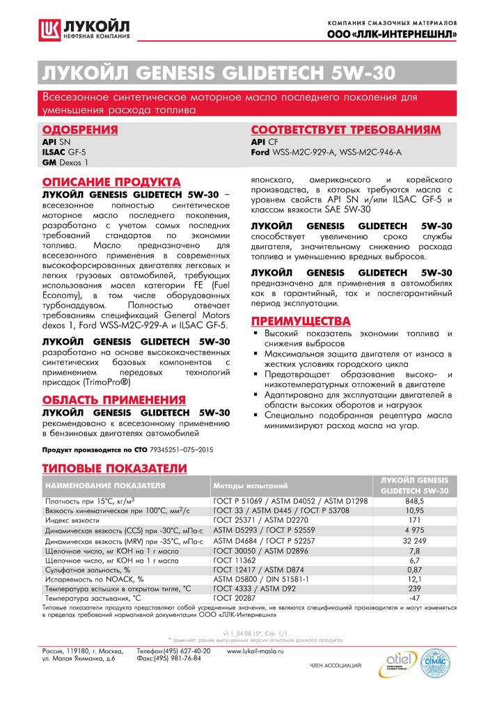 lukoil-masla.ru_f_docume...0_rus_v2_04_08_2015.png