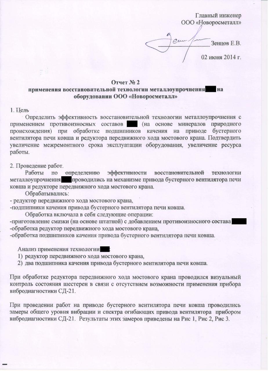 Новороссметалл2014 1тр-min.jpg