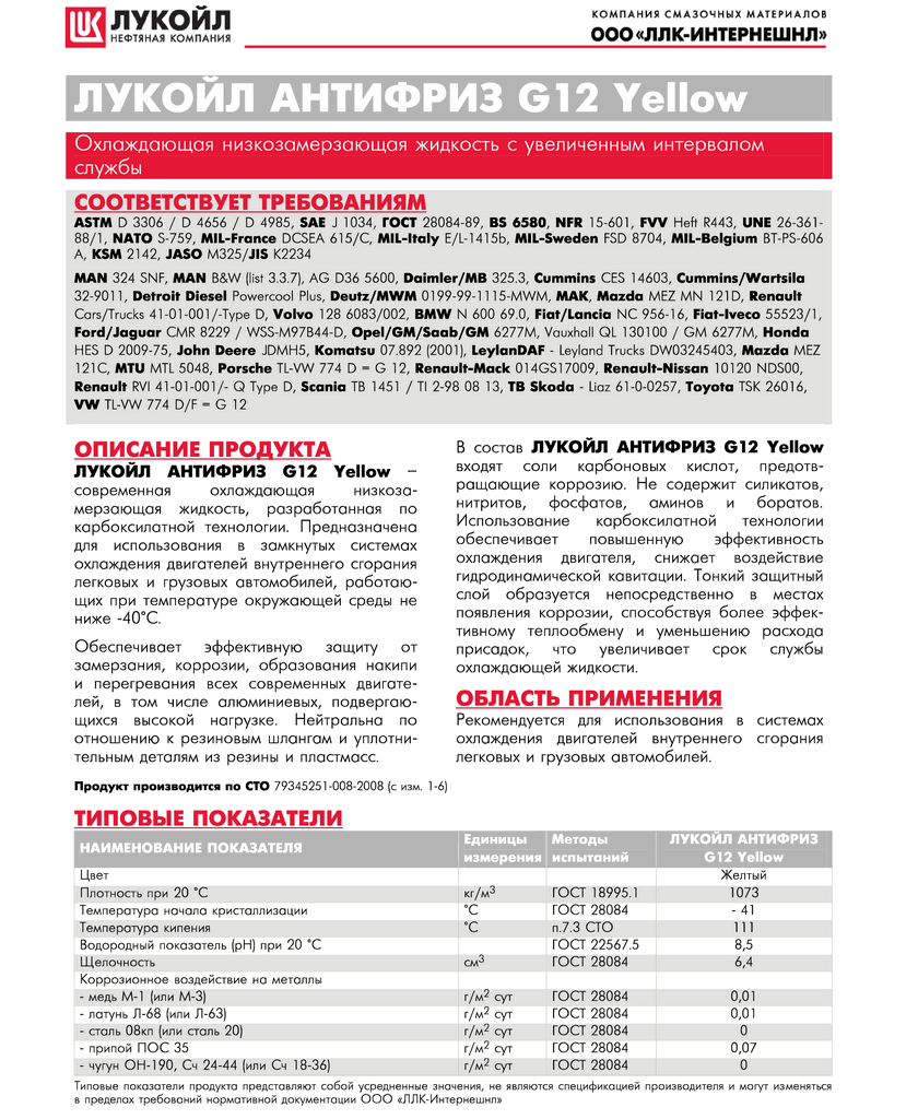 lukoil-masla.ru_f_docume...EEZE_G12_Yellow_RUS.png