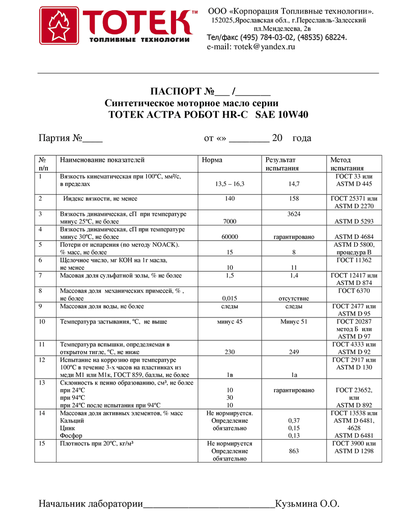 pasport HRC SAE 10W40.png