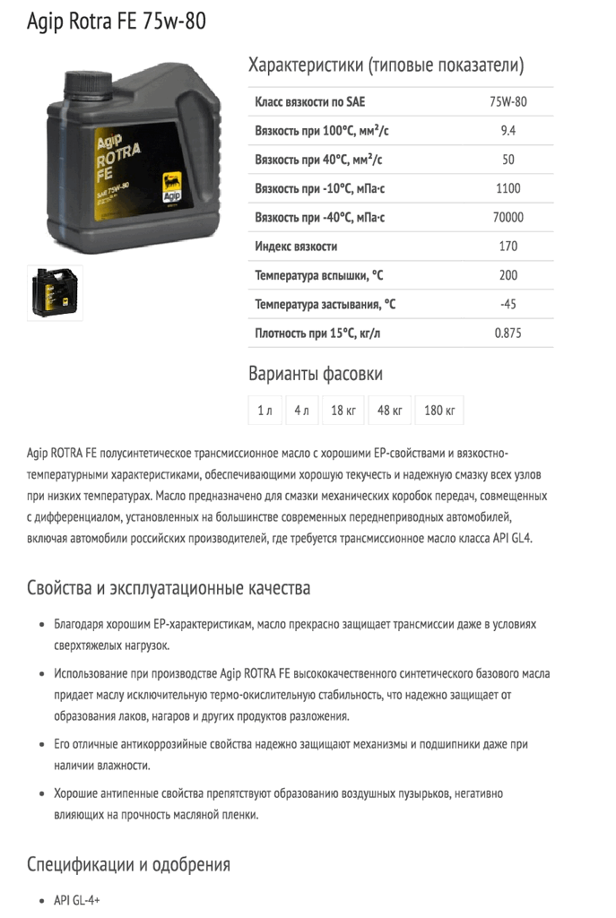 Agip Rotra FE 75w-801.png