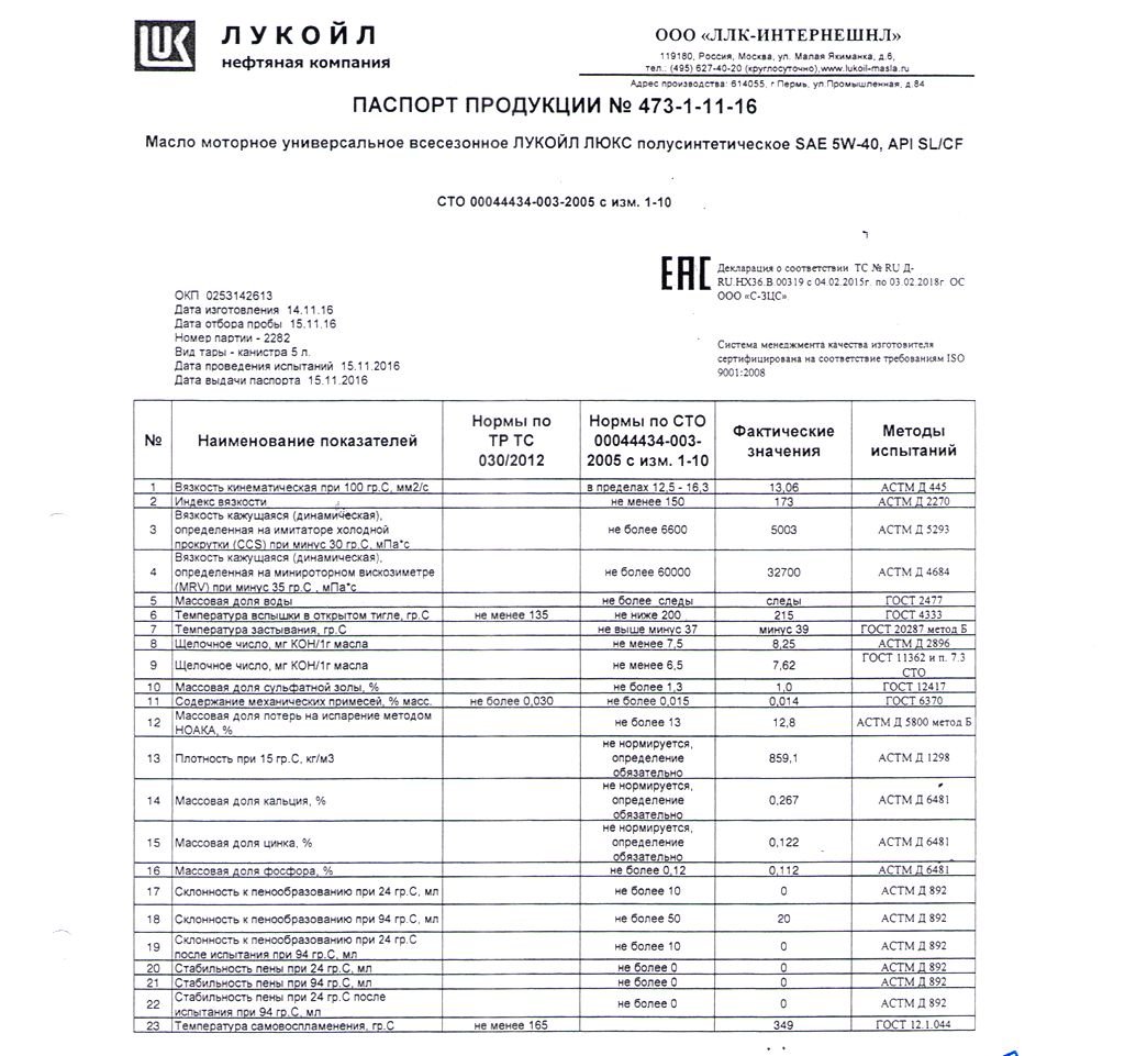 Лукойл Люкс 5w-40 SLCF 5л.jpg