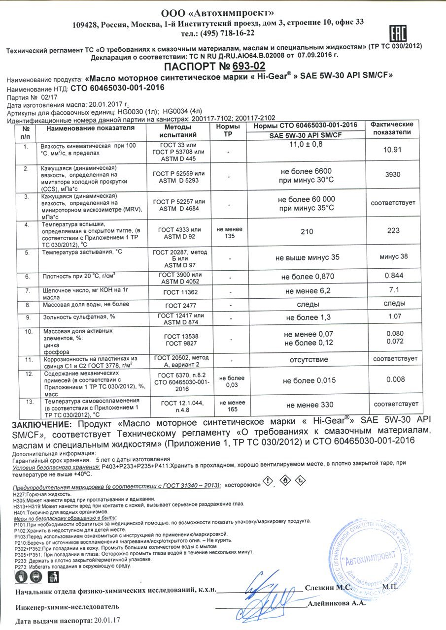 pasport_kachestva_sae_5w_30__api_sm_cf.jpg