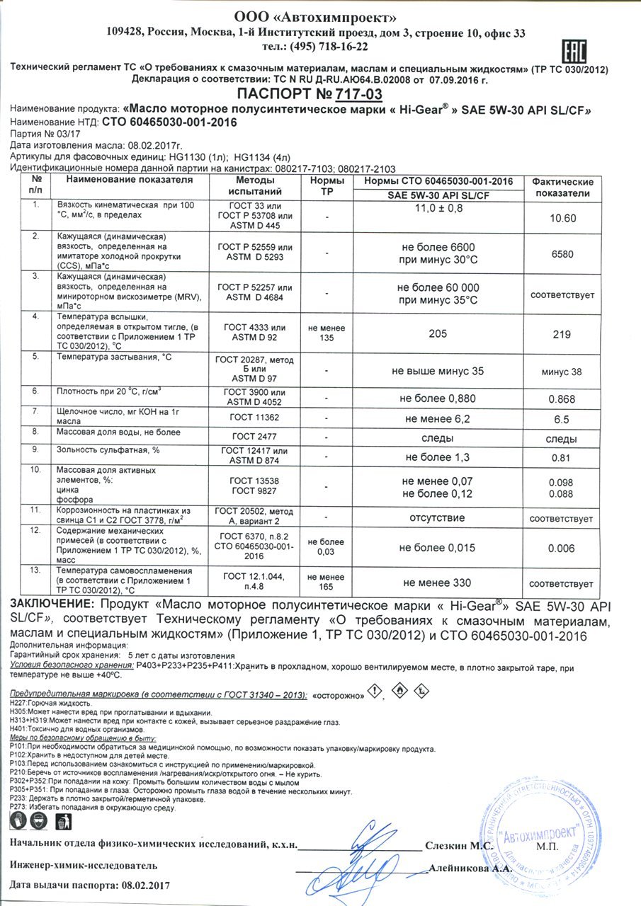 pasport_kachestva_sae_5w_30__api_sl_cf.jpg