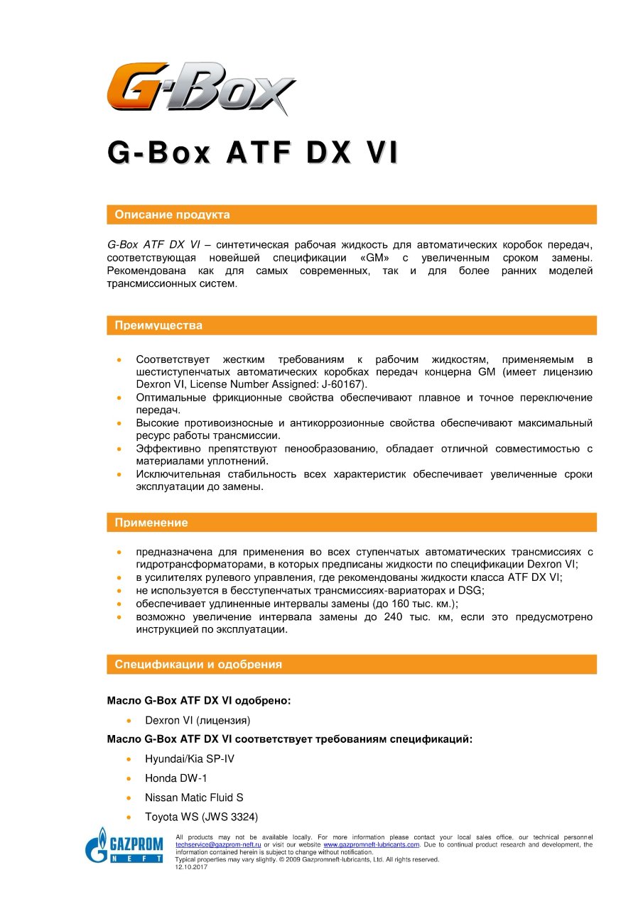 TDS_G-Box_ATF_DX_VI_rus_-1.jpg
